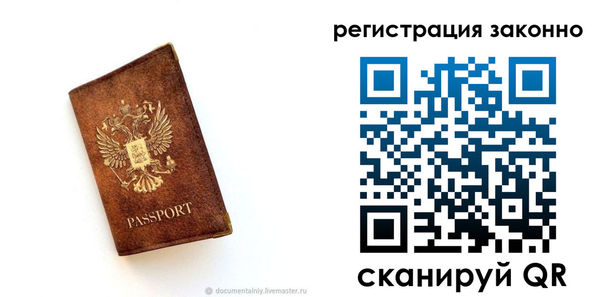 временная регистрация в квартире в Междуреченске