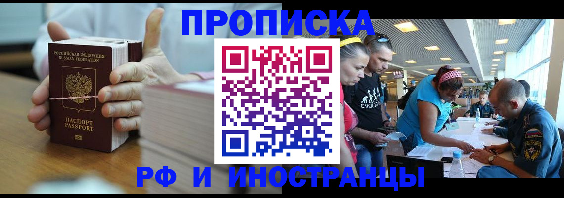 временная регистрация для всех в Междуреченске