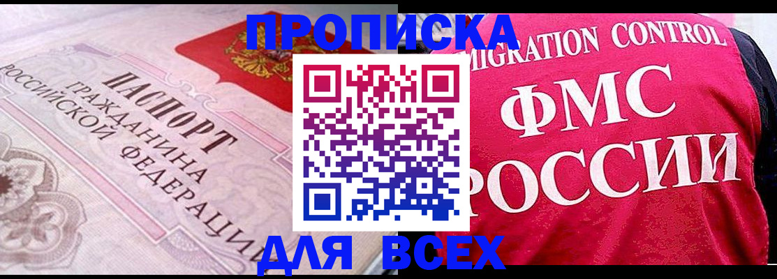 прописка для школы в Междуреченске