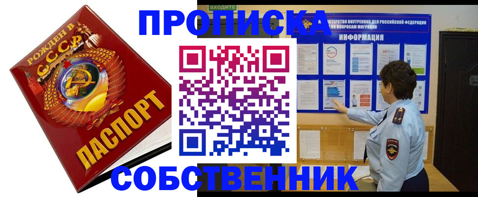 временная регистрация в квартире в Междуреченске