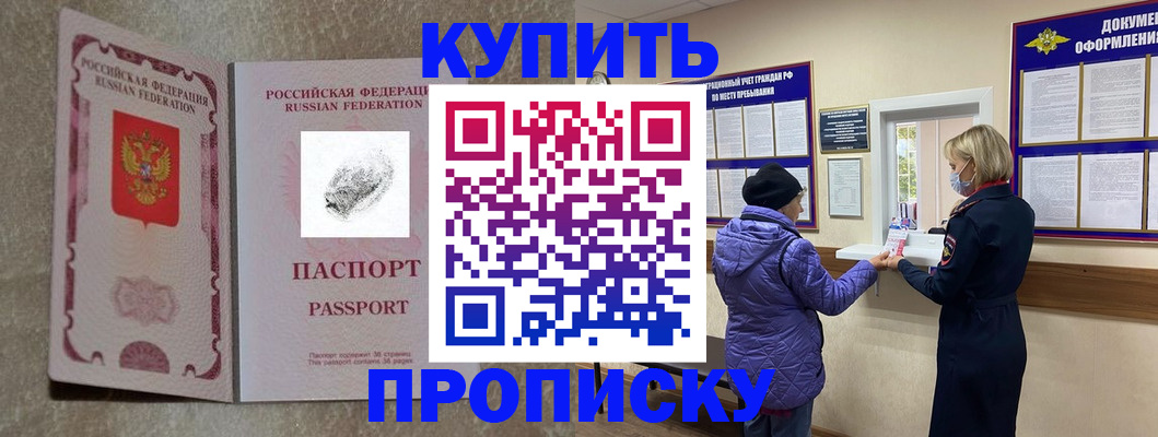 прописка от собственника в Междуреченске