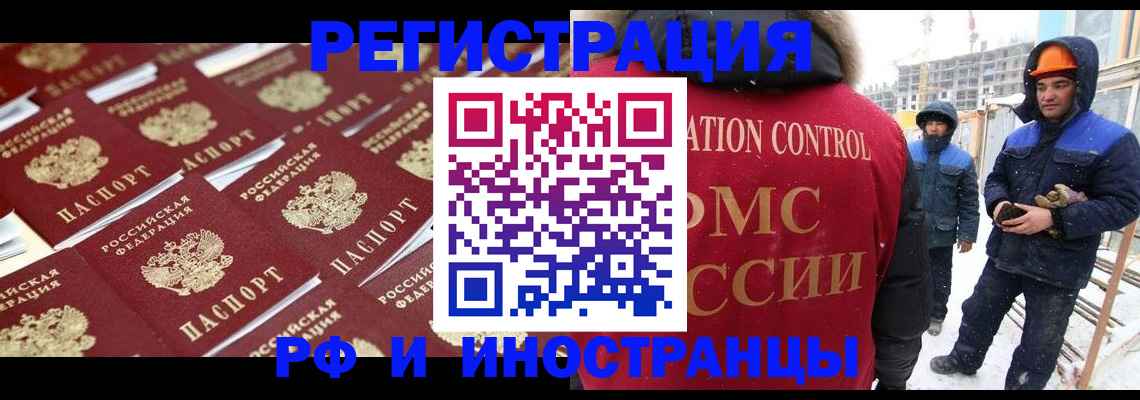 прописка иностранных граждан в Междуреченске