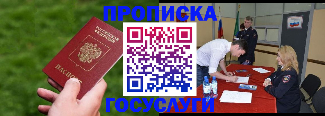 где прописаться в Междуреченске