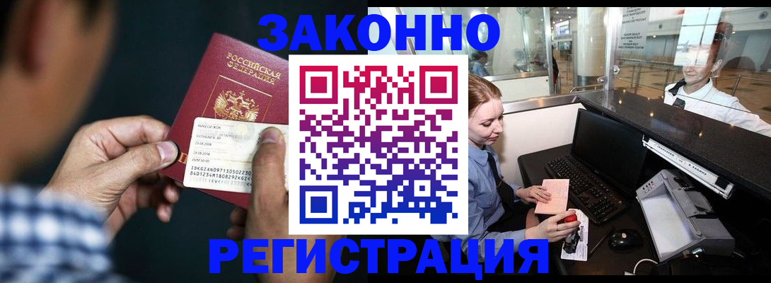 прописка иностранных граждан в Междуреченске