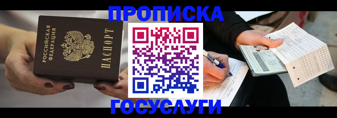временная регистрация собственник в Междуреченске