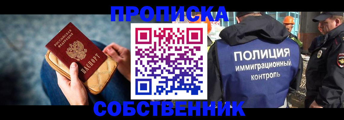 временная регистрация собственник в Междуреченске