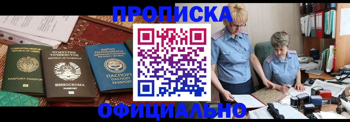 прописка для кредита в Междуреченске