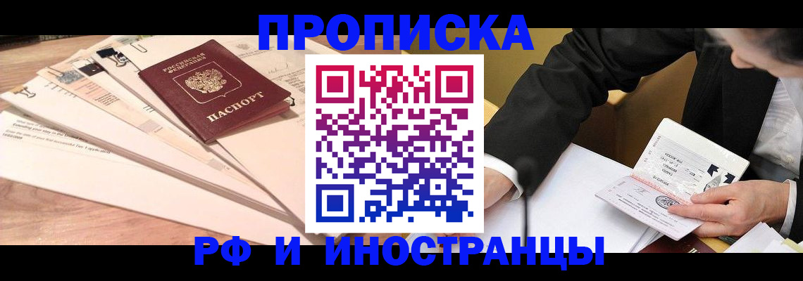 прописка штамп в Междуреченске