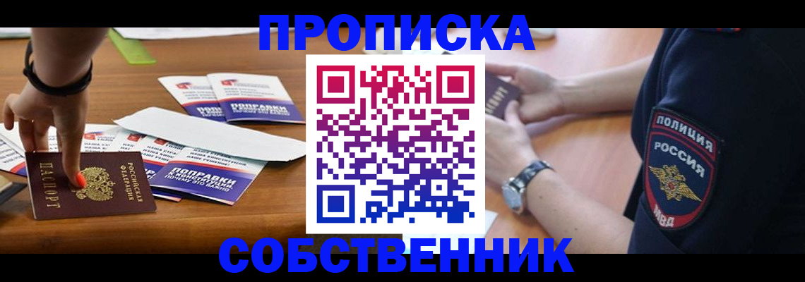 временная регистрация недорого в Междуреченске