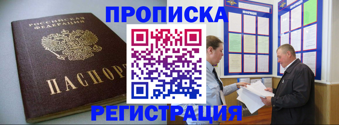 временная регистрация 2025 в Междуреченске